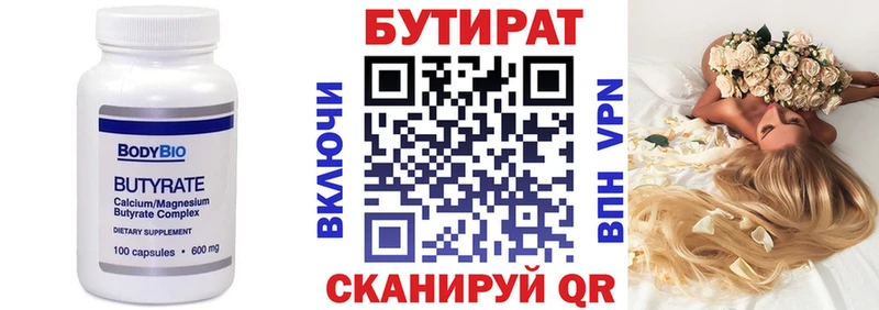 БУТИРАТ 1.4BDO Гагарин