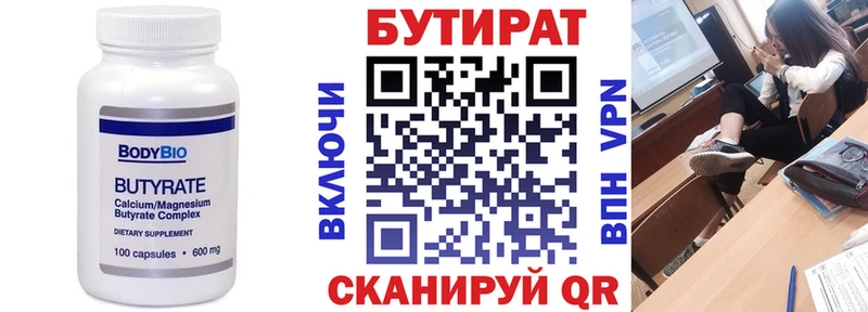 Бутират Butirat  дарнет шоп  ссылка на мегу ТОР  Гагарин 
