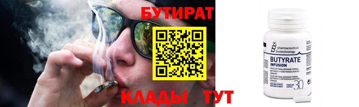 Бутират жидкий экстази Гагарин