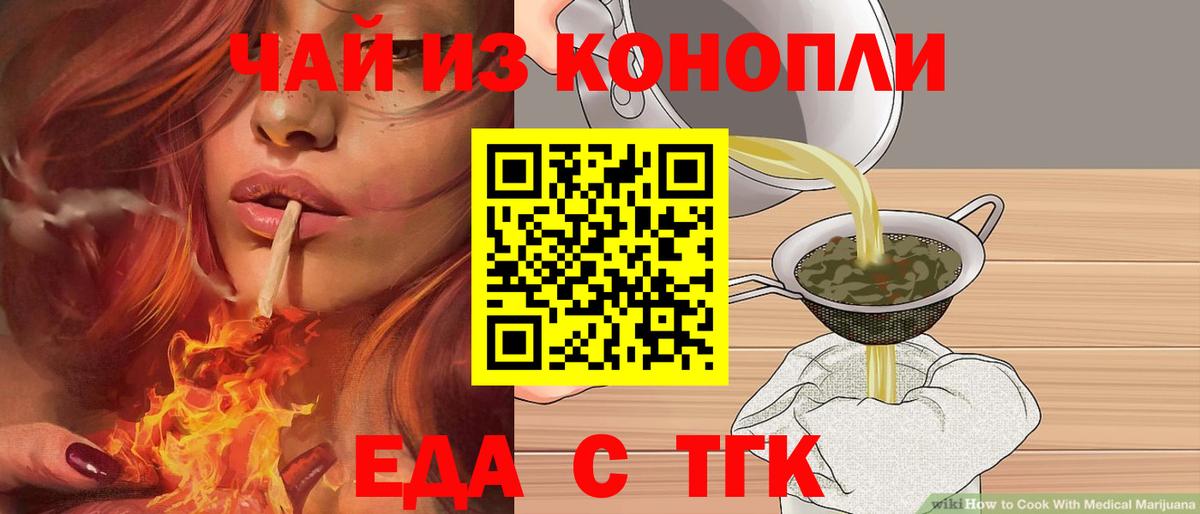 Еда ТГК конопля  Вход с VPN  Гагарин 