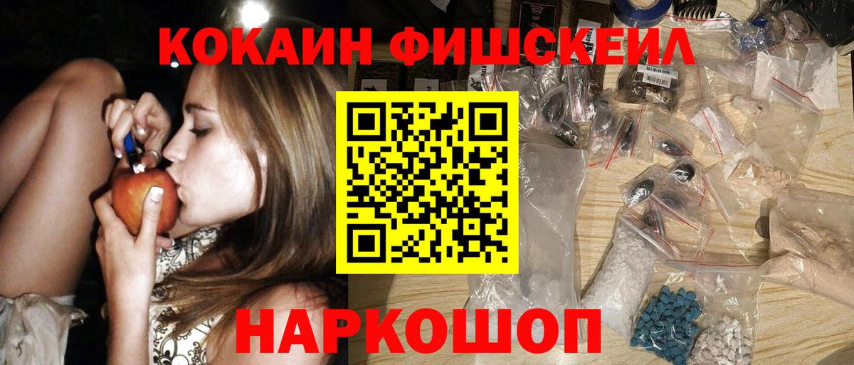 Кокаин FishScale  КОКАИН  Вход с VPN  Гагарин  COCAIN 97% 